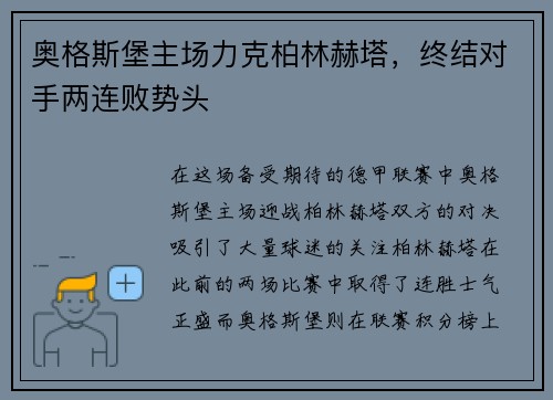奥格斯堡主场力克柏林赫塔，终结对手两连败势头