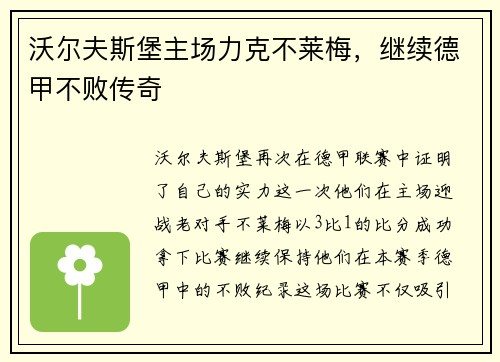 沃尔夫斯堡主场力克不莱梅，继续德甲不败传奇