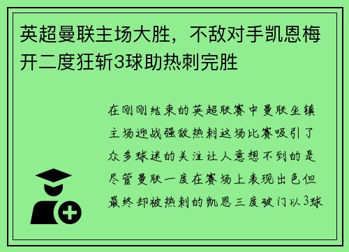 英超曼联主场大胜，不敌对手凯恩梅开二度狂斩3球助热刺完胜