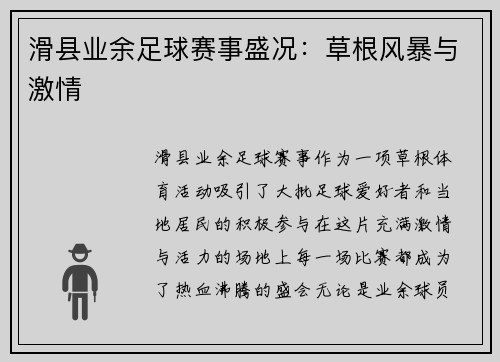 滑县业余足球赛事盛况：草根风暴与激情