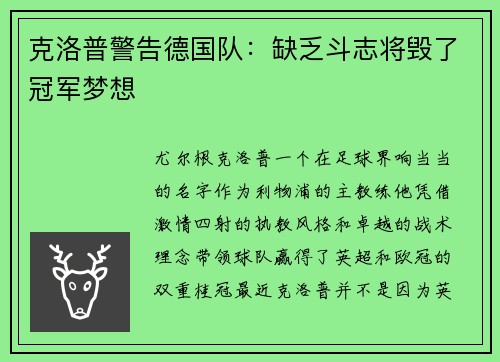 克洛普警告德国队：缺乏斗志将毁了冠军梦想