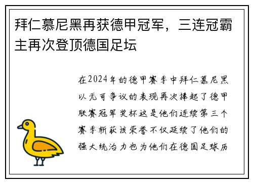 拜仁慕尼黑再获德甲冠军，三连冠霸主再次登顶德国足坛