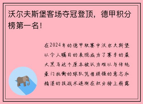 沃尔夫斯堡客场夺冠登顶，德甲积分榜第一名！