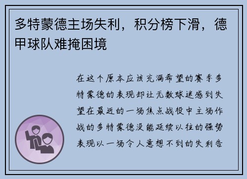 多特蒙德主场失利，积分榜下滑，德甲球队难掩困境