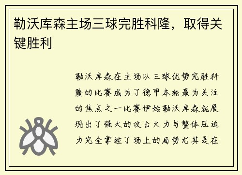 勒沃库森主场三球完胜科隆，取得关键胜利