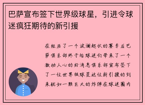 巴萨宣布签下世界级球星，引进令球迷疯狂期待的新引援