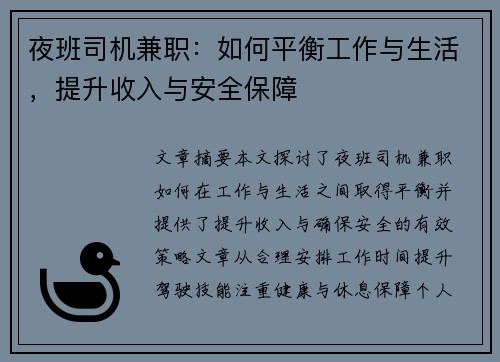 夜班司机兼职：如何平衡工作与生活，提升收入与安全保障