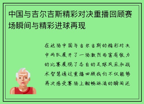 中国与吉尔吉斯精彩对决重播回顾赛场瞬间与精彩进球再现