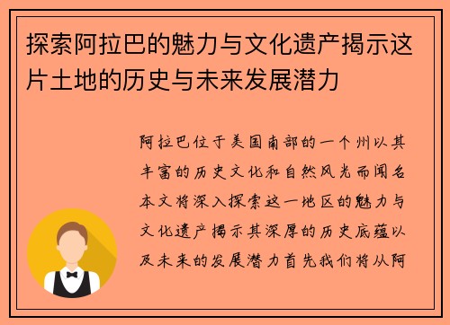 探索阿拉巴的魅力与文化遗产揭示这片土地的历史与未来发展潜力