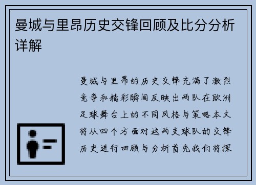 曼城与里昂历史交锋回顾及比分分析详解