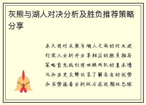 灰熊与湖人对决分析及胜负推荐策略分享