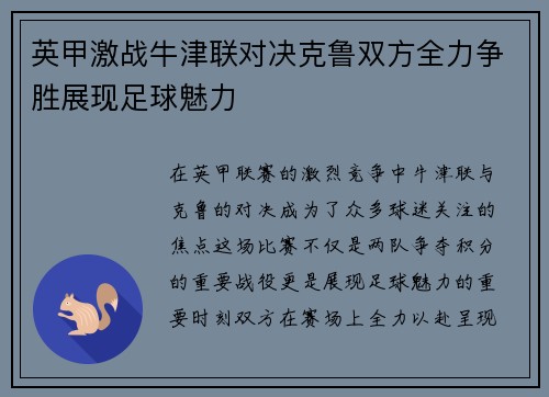 英甲激战牛津联对决克鲁双方全力争胜展现足球魅力