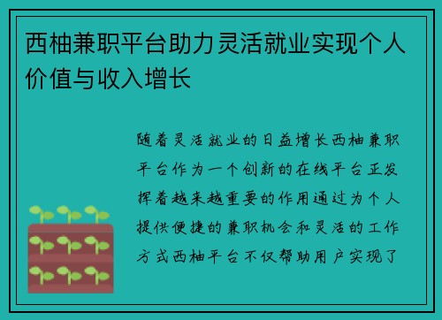 西柚兼职平台助力灵活就业实现个人价值与收入增长