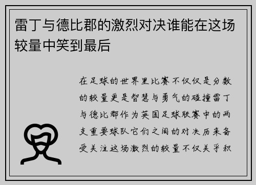 雷丁与德比郡的激烈对决谁能在这场较量中笑到最后