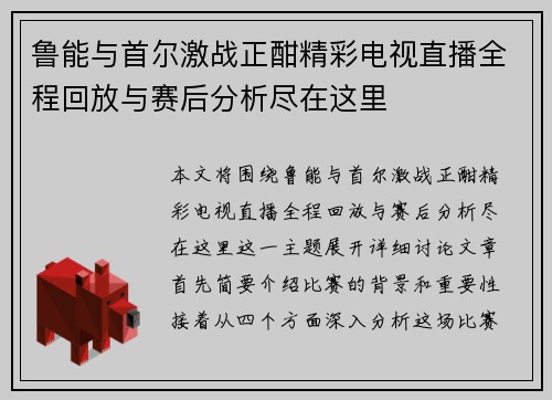 鲁能与首尔激战正酣精彩电视直播全程回放与赛后分析尽在这里