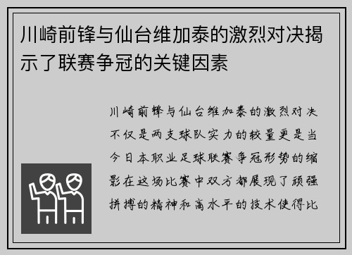 川崎前锋与仙台维加泰的激烈对决揭示了联赛争冠的关键因素