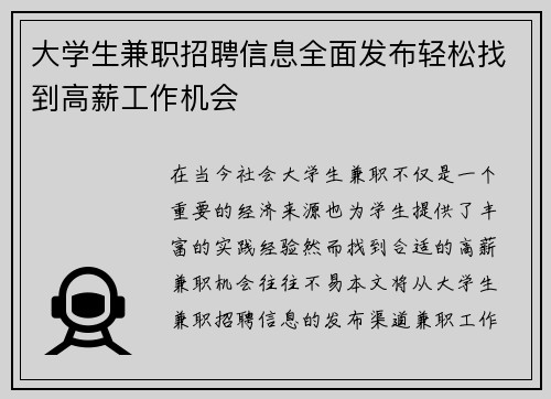 大学生兼职招聘信息全面发布轻松找到高薪工作机会