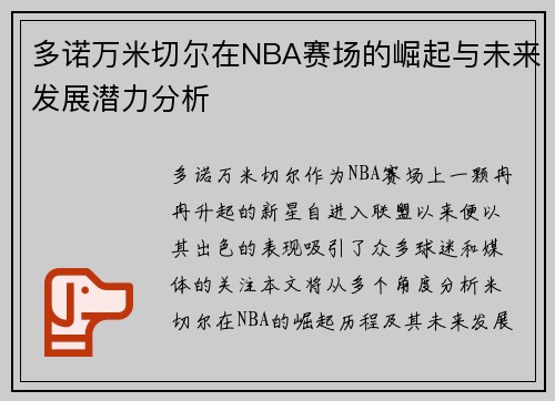 多诺万米切尔在NBA赛场的崛起与未来发展潜力分析