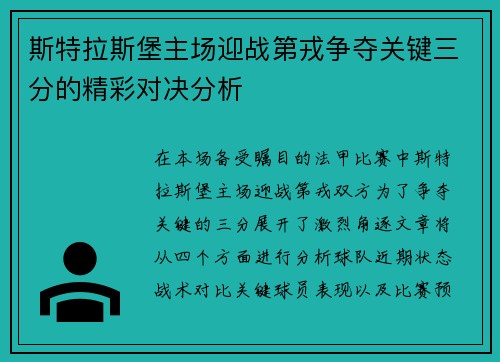 斯特拉斯堡主场迎战第戎争夺关键三分的精彩对决分析