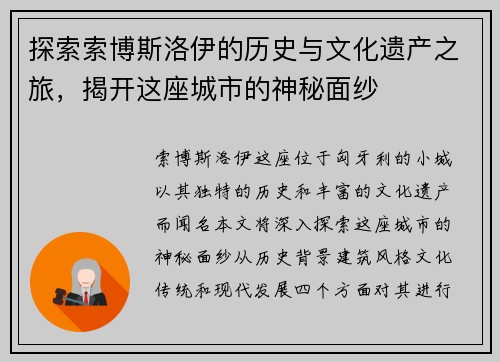 探索索博斯洛伊的历史与文化遗产之旅，揭开这座城市的神秘面纱