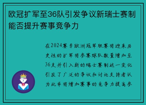 欧冠扩军至36队引发争议新瑞士赛制能否提升赛事竞争力
