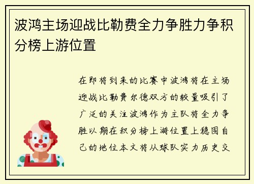 波鸿主场迎战比勒费全力争胜力争积分榜上游位置