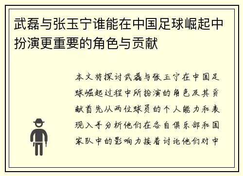 武磊与张玉宁谁能在中国足球崛起中扮演更重要的角色与贡献