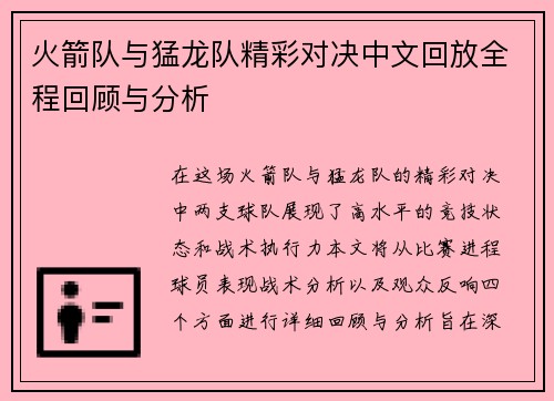 火箭队与猛龙队精彩对决中文回放全程回顾与分析