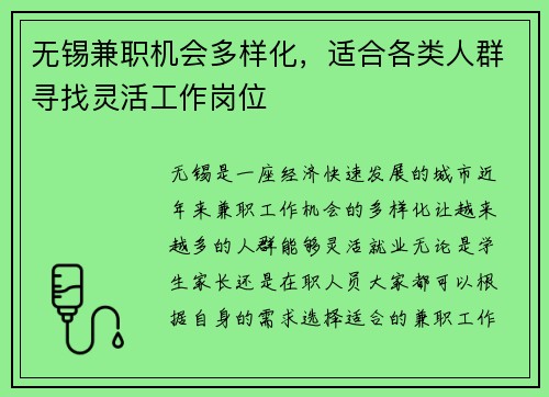 无锡兼职机会多样化，适合各类人群寻找灵活工作岗位