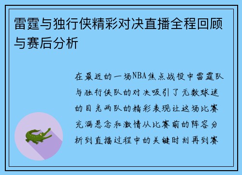 雷霆与独行侠精彩对决直播全程回顾与赛后分析