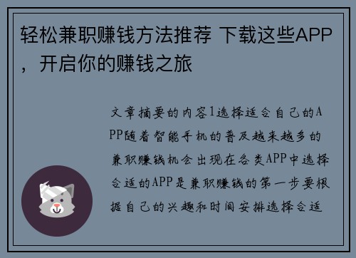 轻松兼职赚钱方法推荐 下载这些APP，开启你的赚钱之旅