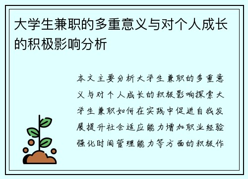 大学生兼职的多重意义与对个人成长的积极影响分析