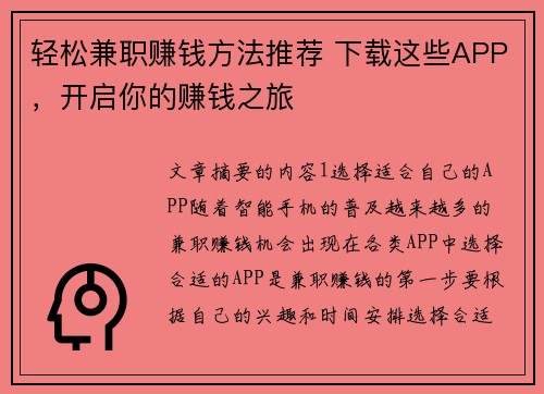 轻松兼职赚钱方法推荐 下载这些APP，开启你的赚钱之旅