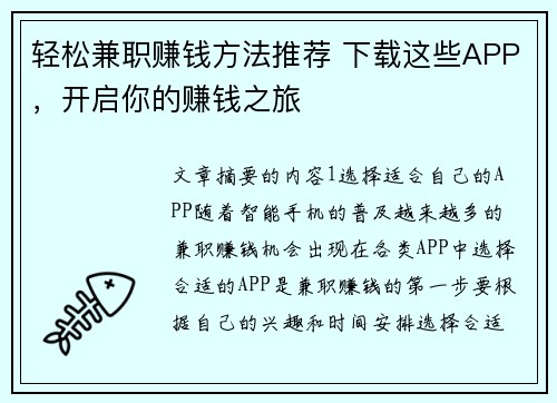 轻松兼职赚钱方法推荐 下载这些APP，开启你的赚钱之旅
