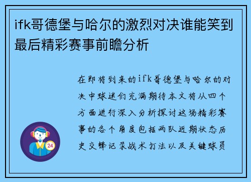 ifk哥德堡与哈尔的激烈对决谁能笑到最后精彩赛事前瞻分析