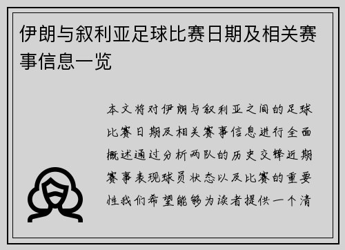 伊朗与叙利亚足球比赛日期及相关赛事信息一览