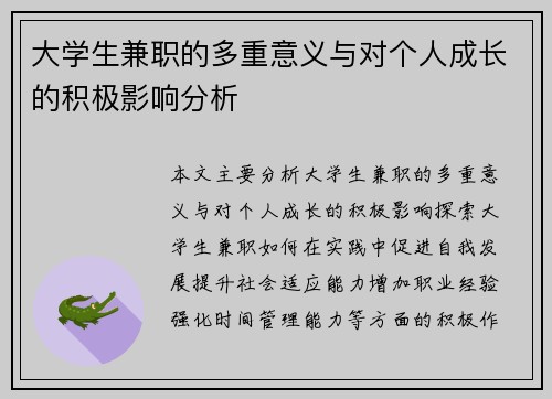 大学生兼职的多重意义与对个人成长的积极影响分析
