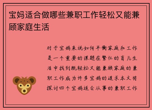 宝妈适合做哪些兼职工作轻松又能兼顾家庭生活