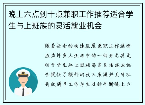 晚上六点到十点兼职工作推荐适合学生与上班族的灵活就业机会