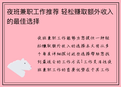 夜班兼职工作推荐 轻松赚取额外收入的最佳选择