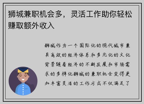 狮城兼职机会多，灵活工作助你轻松赚取额外收入