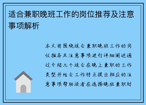 适合兼职晚班工作的岗位推荐及注意事项解析
