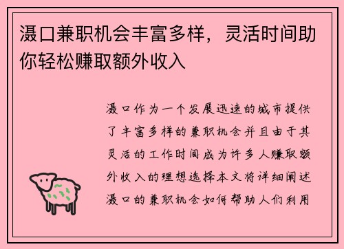 滠口兼职机会丰富多样，灵活时间助你轻松赚取额外收入