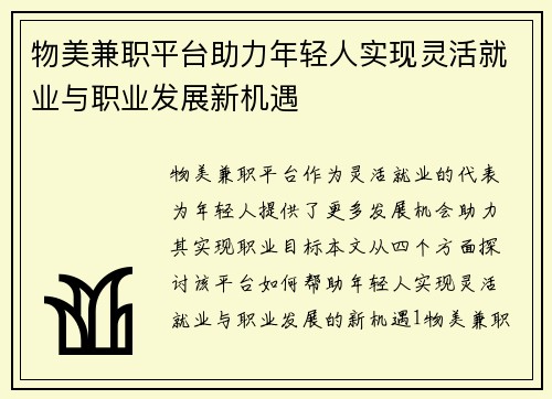 物美兼职平台助力年轻人实现灵活就业与职业发展新机遇