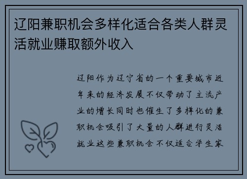 辽阳兼职机会多样化适合各类人群灵活就业赚取额外收入