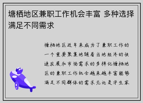 塘栖地区兼职工作机会丰富 多种选择满足不同需求