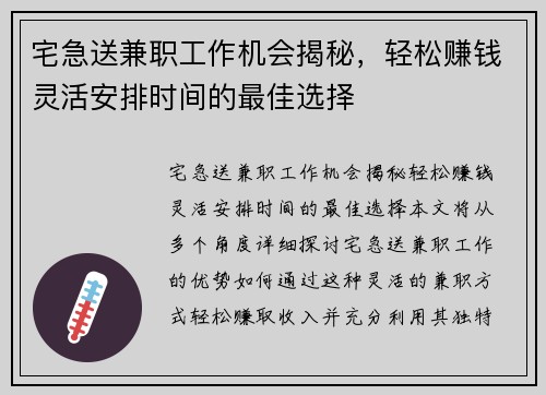 宅急送兼职工作机会揭秘，轻松赚钱灵活安排时间的最佳选择