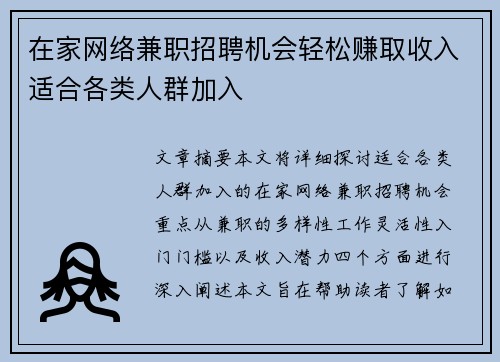 在家网络兼职招聘机会轻松赚取收入适合各类人群加入