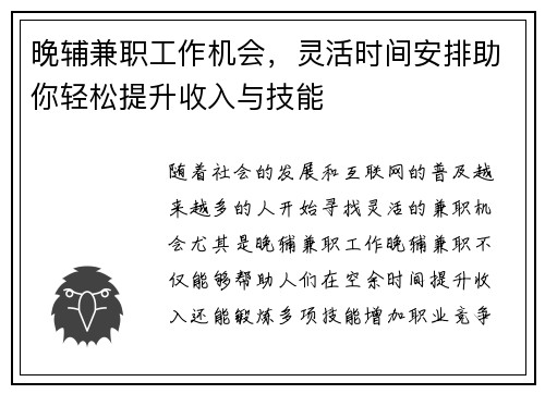 晚辅兼职工作机会，灵活时间安排助你轻松提升收入与技能