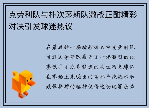 克劳利队与朴次茅斯队激战正酣精彩对决引发球迷热议